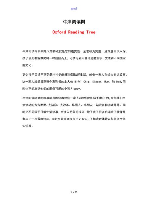 概况牛津阅读树OxfordReadingTree.doc