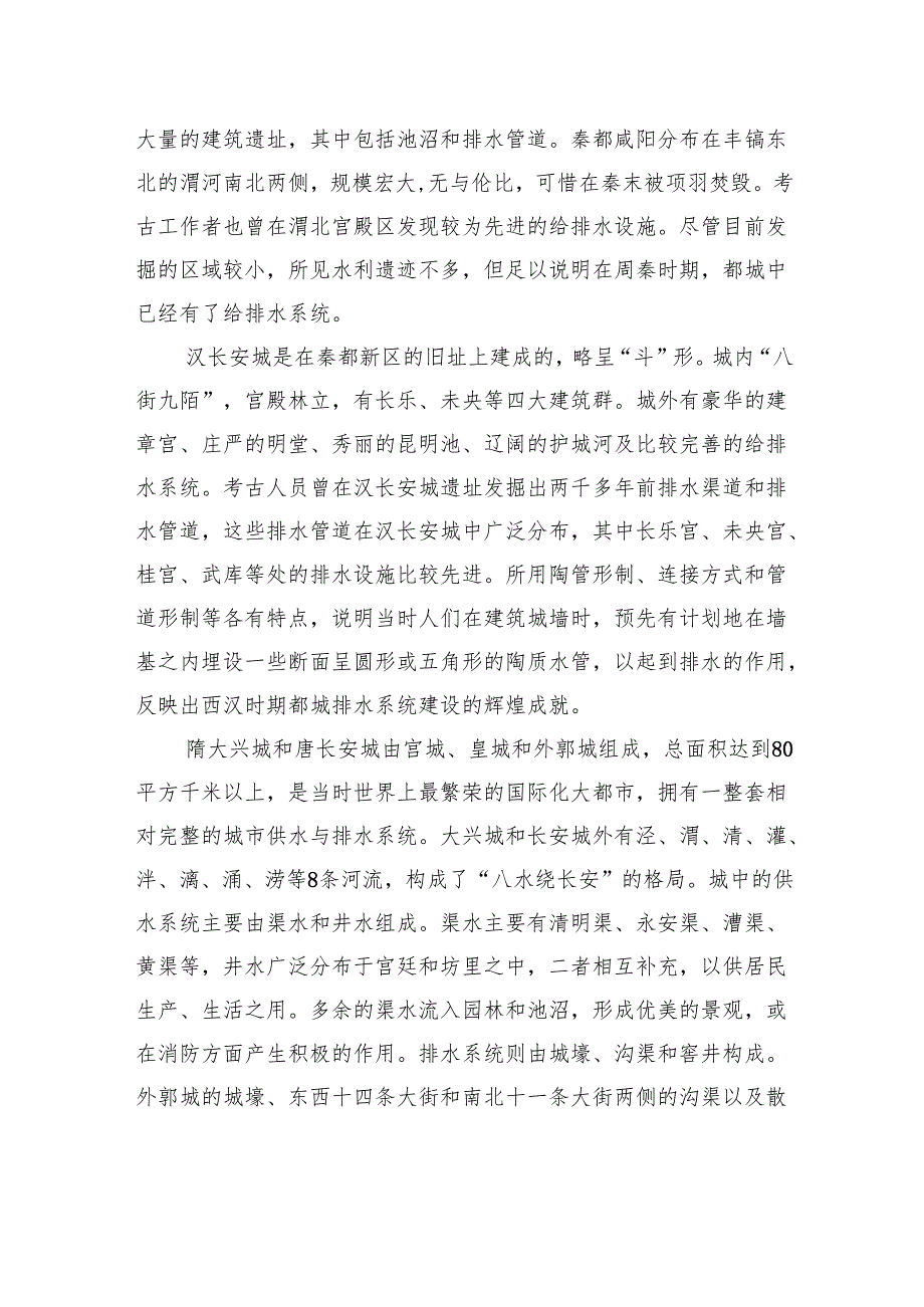 中国古代城市建设中的“海绵”智慧.docx_第2页