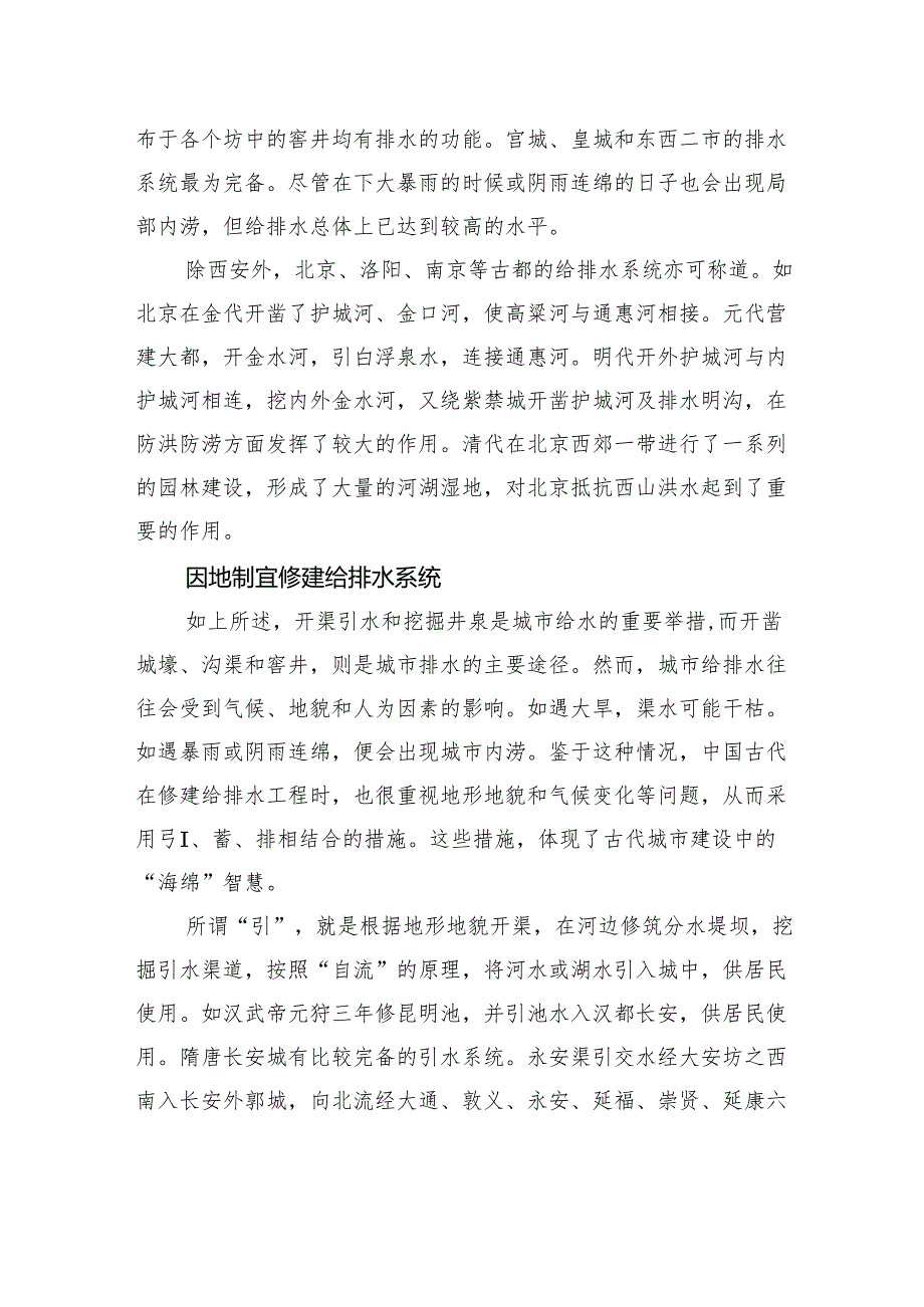 中国古代城市建设中的“海绵”智慧.docx_第3页