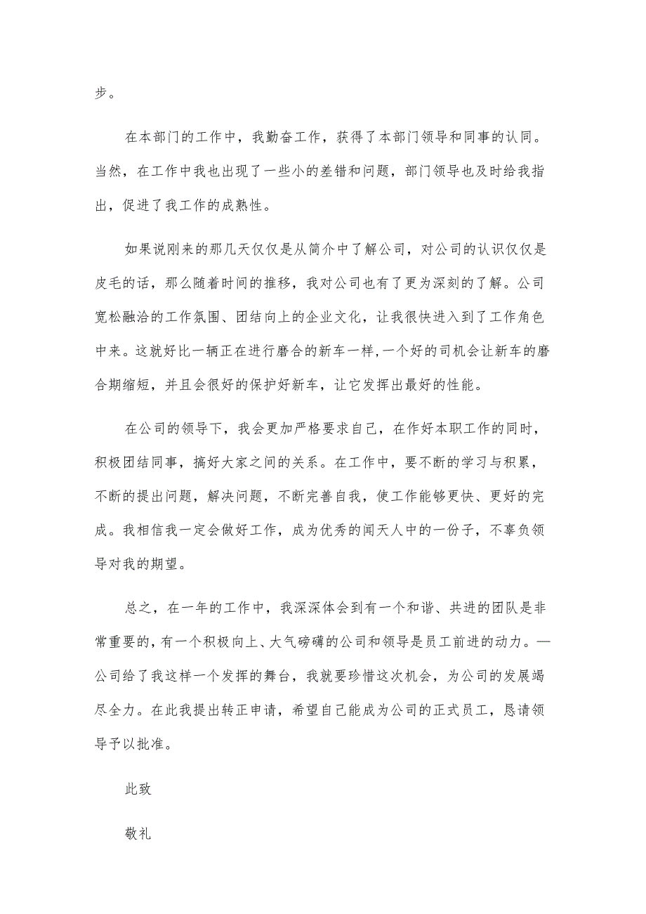 保安员工转正申请书范文（29篇）.docx_第3页