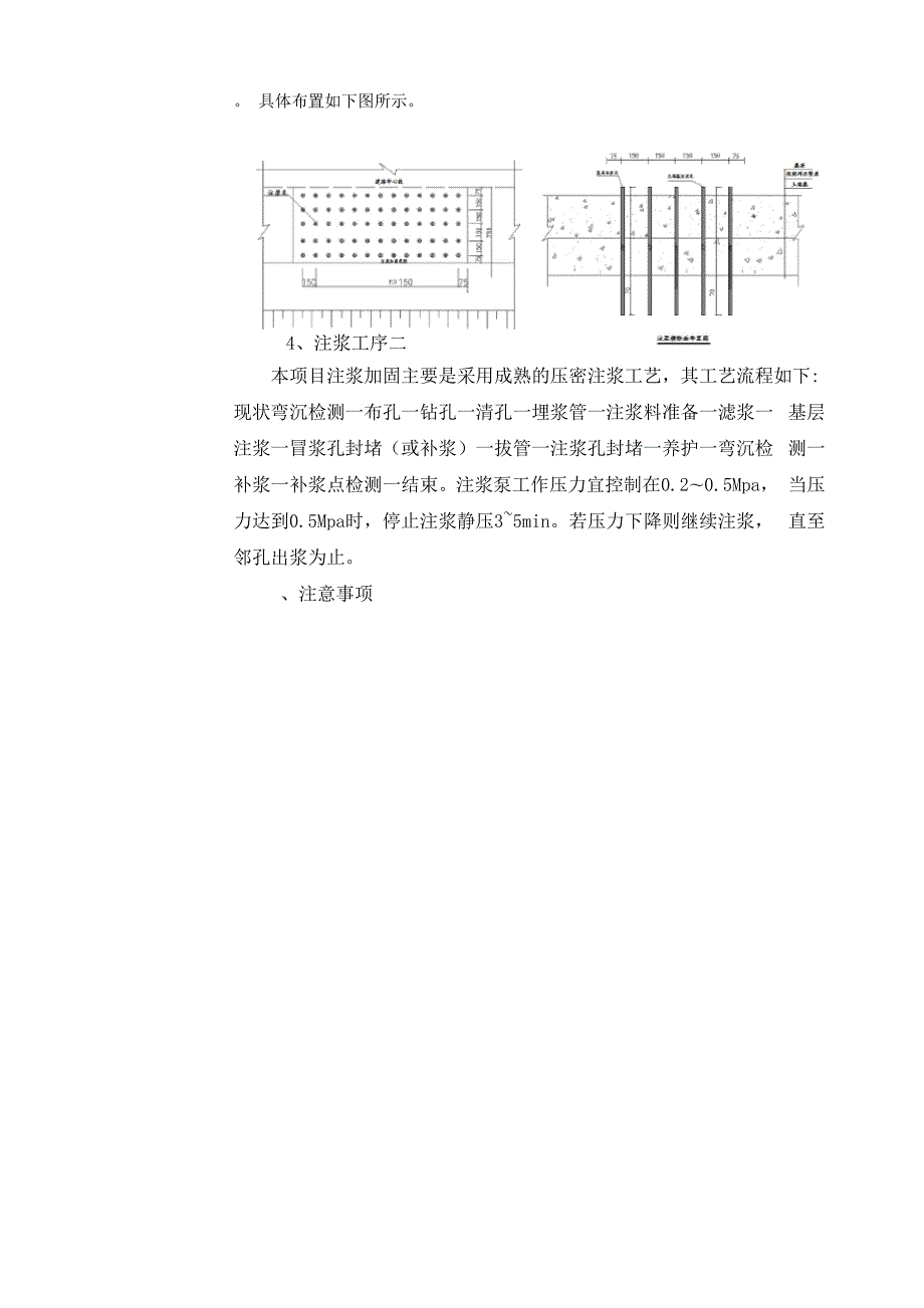 水泥稳定层注浆技术交底.docx_第3页