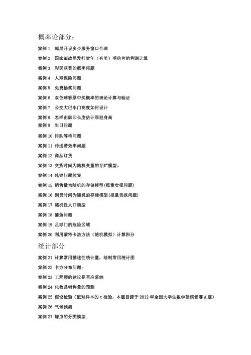 概率论与数理统计案例.doc