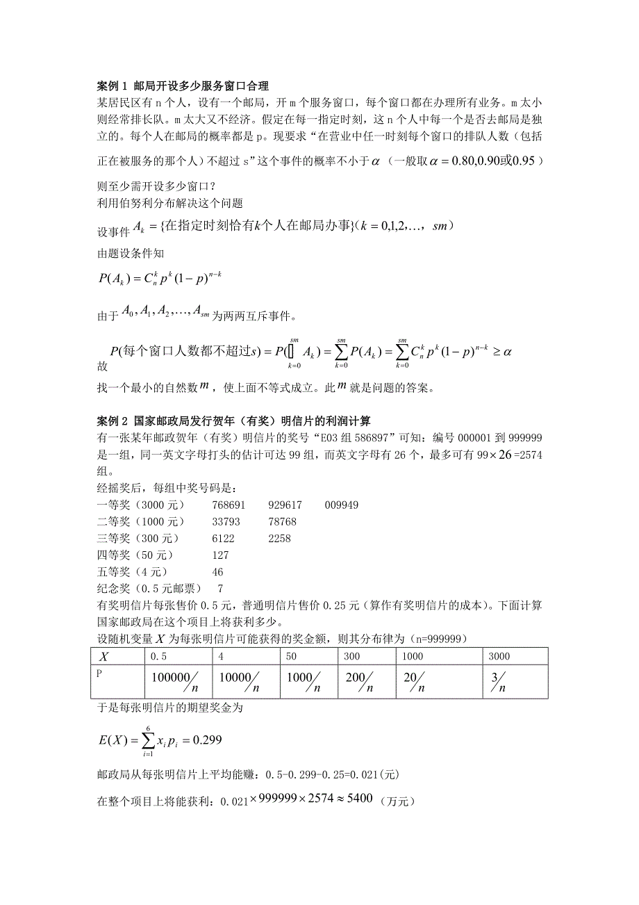 概率论与数理统计案例.doc_第2页