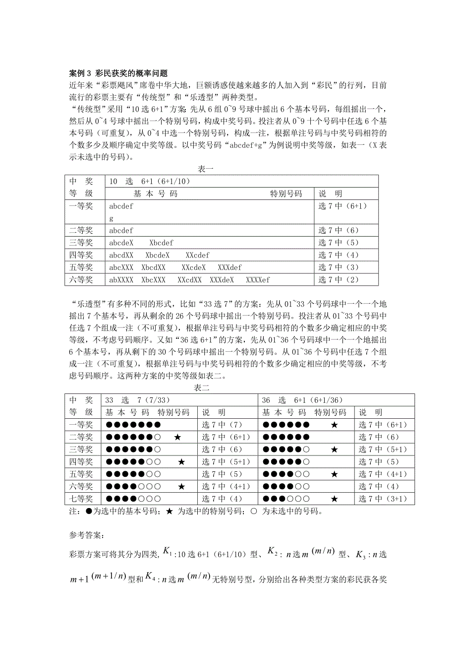 概率论与数理统计案例.doc_第3页