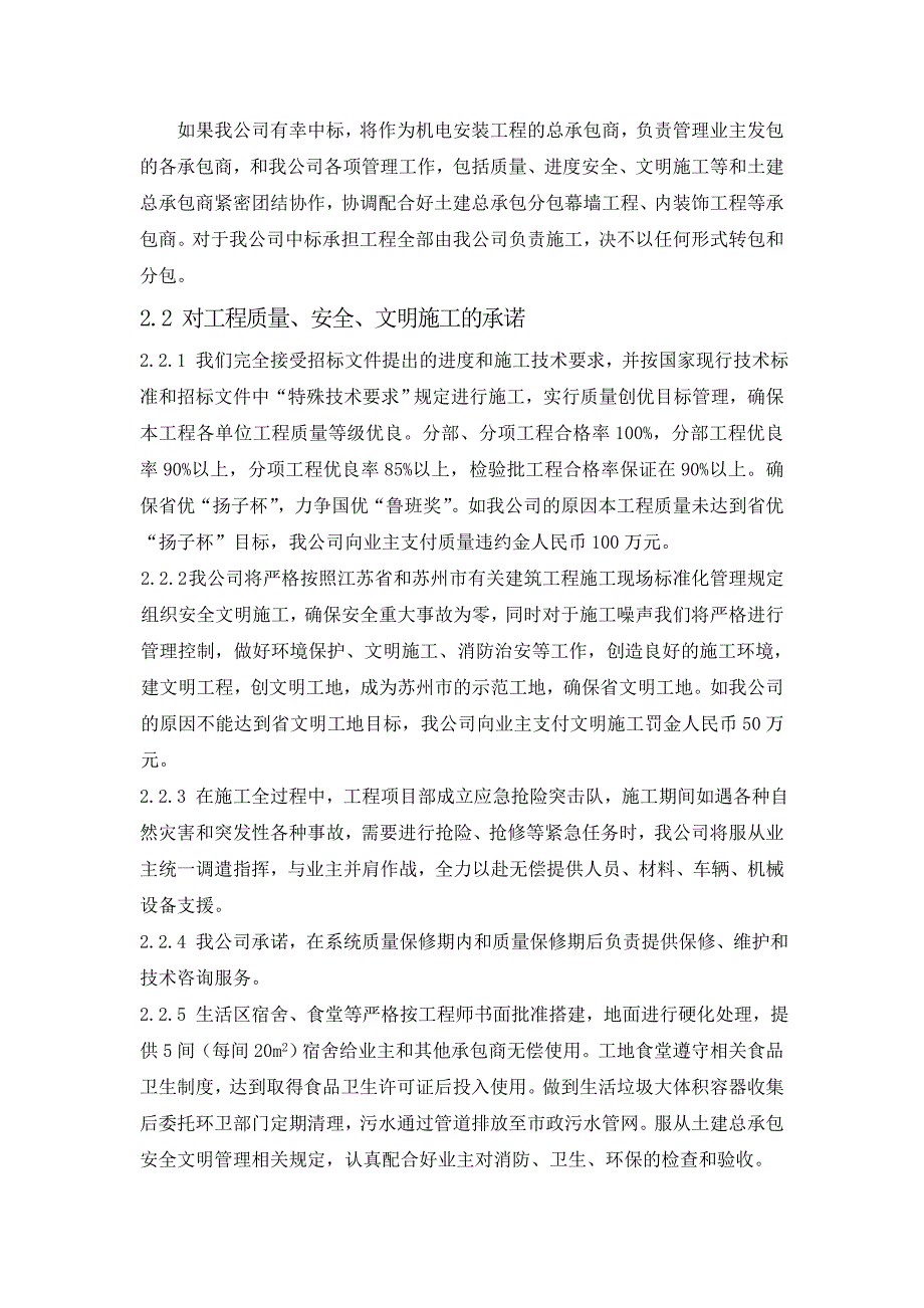 机电安装工程技术标部分.doc_第2页