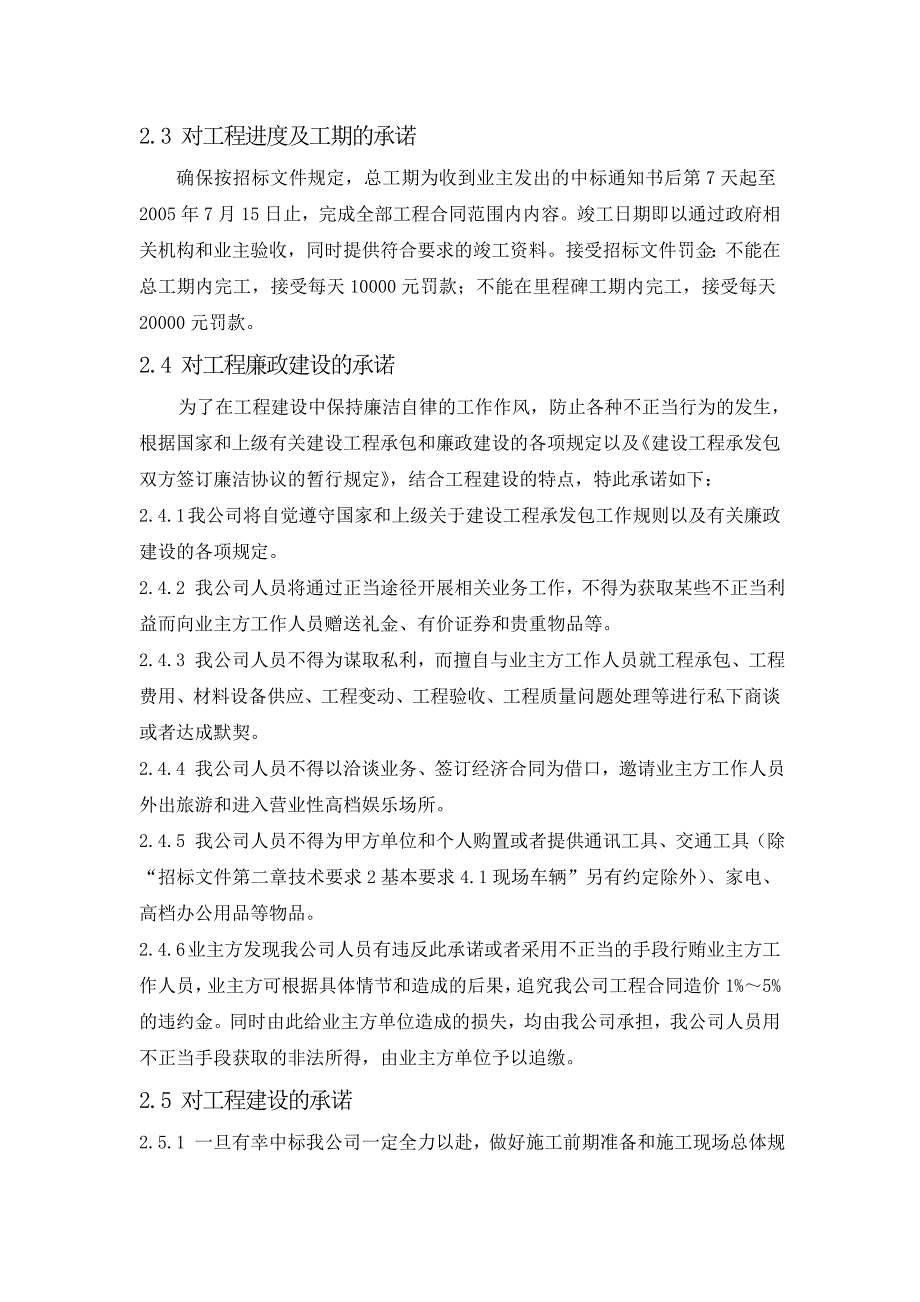 机电安装工程技术标部分.doc_第3页