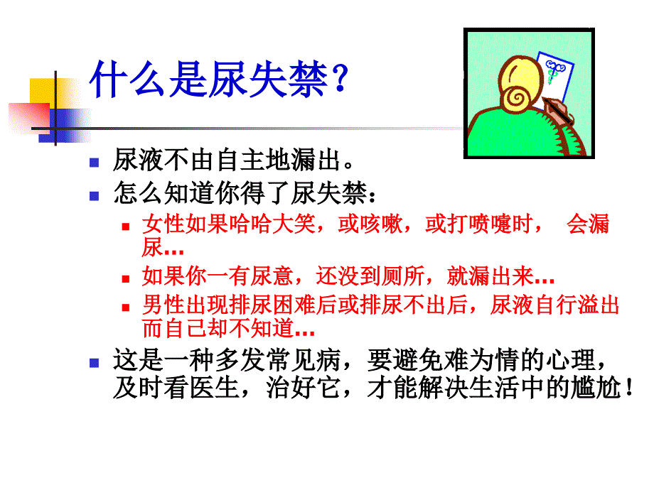 尿失禁健康教育PPT课件.ppt_第3页