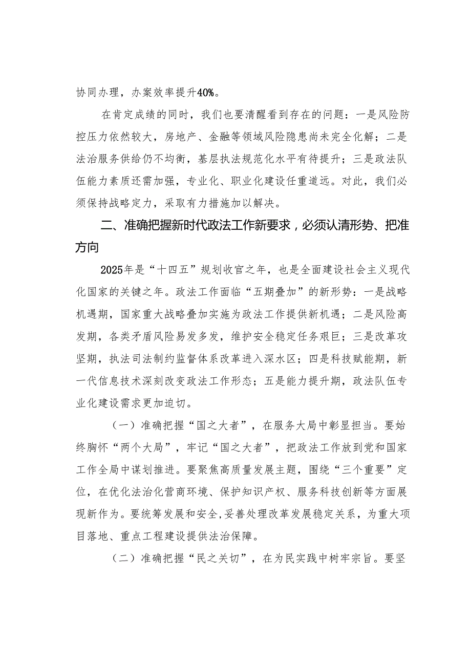 某市政法委书记在2025年第一次全体会议暨是为政法委委员述职会议上的讲话.docx_第3页
