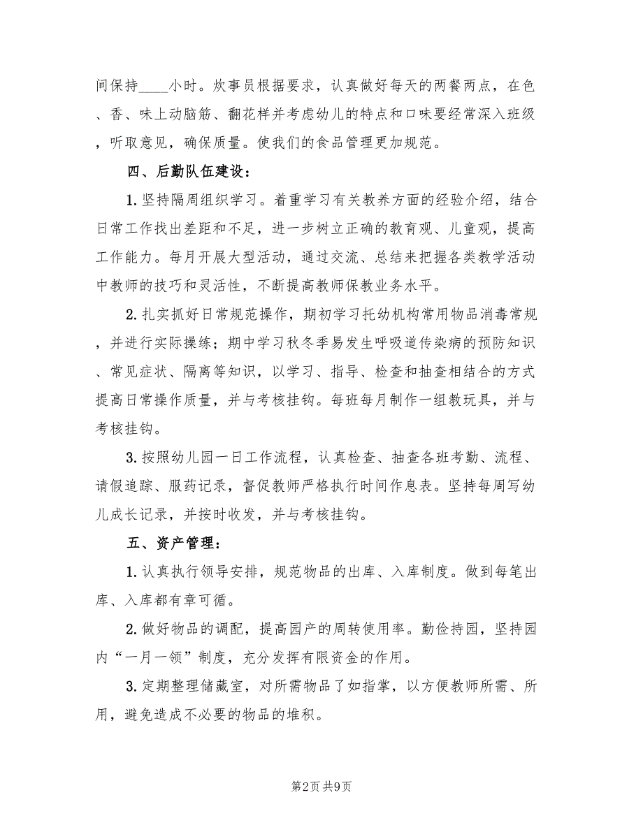幼儿园园长助理工作计划5篇.doc_第2页