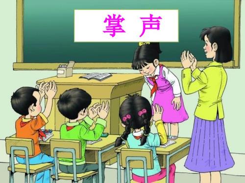 掌声第二课时课件.ppt
