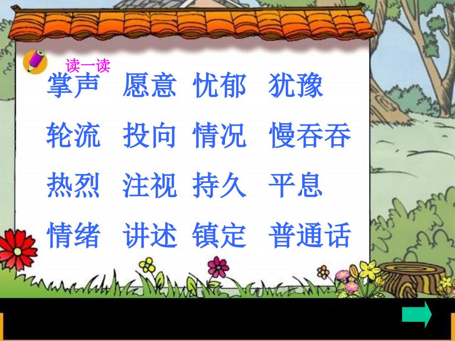 掌声第二课时课件.ppt_第2页