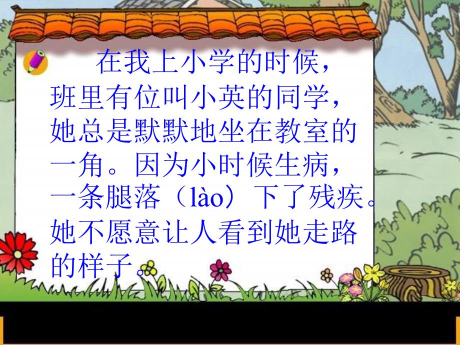 掌声第二课时课件.ppt_第3页