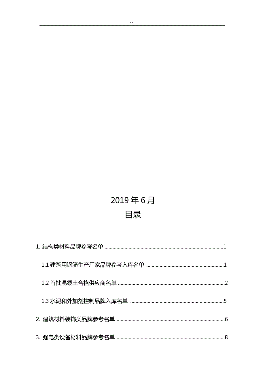 深圳工务署品牌库全部整合版本1.doc_第2页