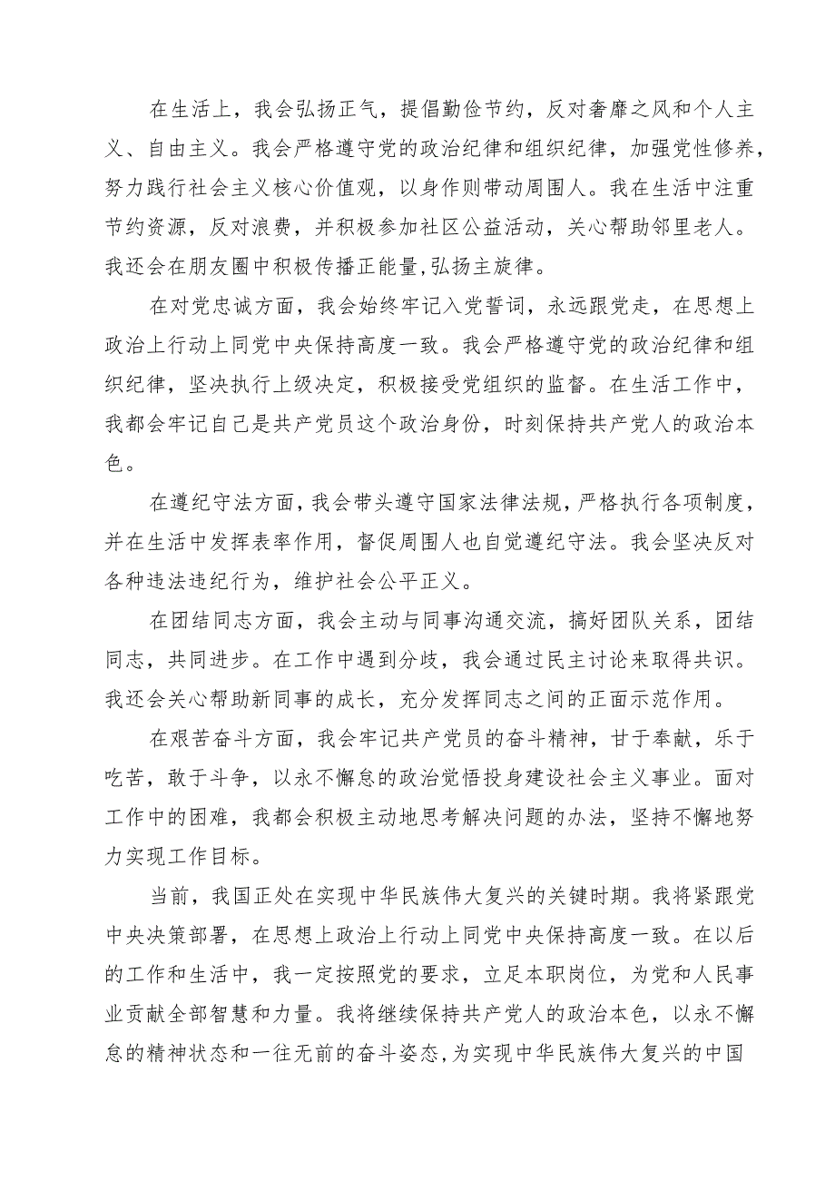 2025年第二季度入党积极分子的思想汇报（8篇精选）.docx_第2页
