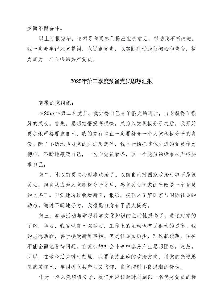2025年第二季度入党积极分子的思想汇报（8篇精选）.docx_第3页