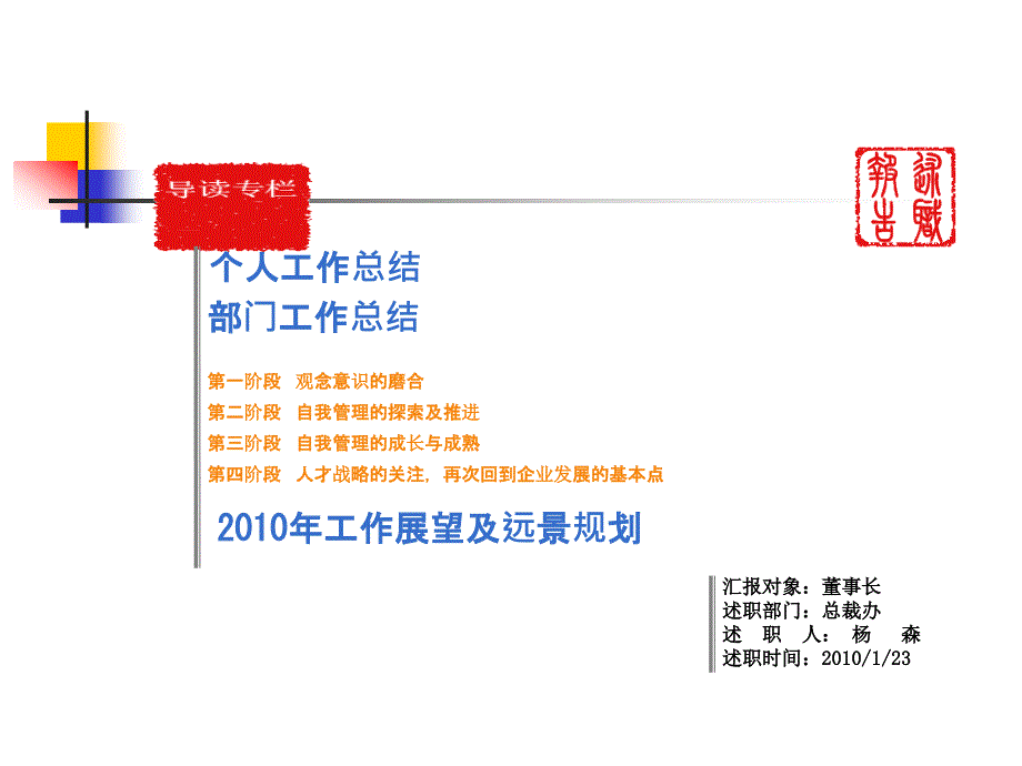 总裁办主任述职报告.ppt_第1页