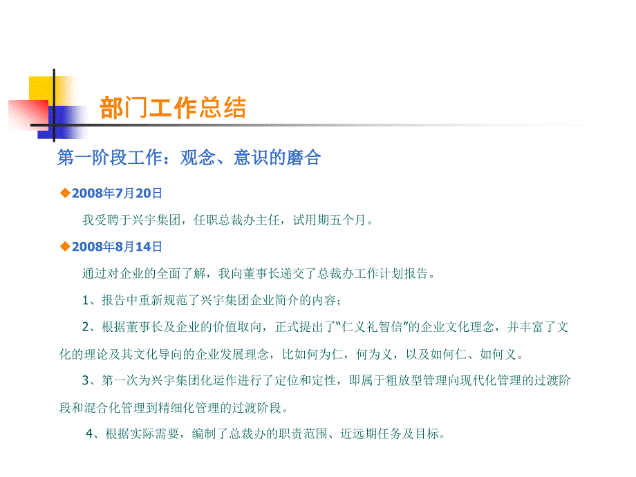 总裁办主任述职报告.ppt_第2页