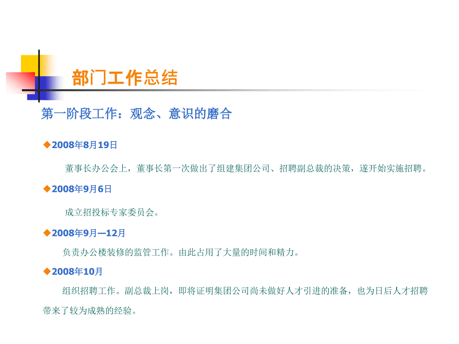 总裁办主任述职报告.ppt_第3页