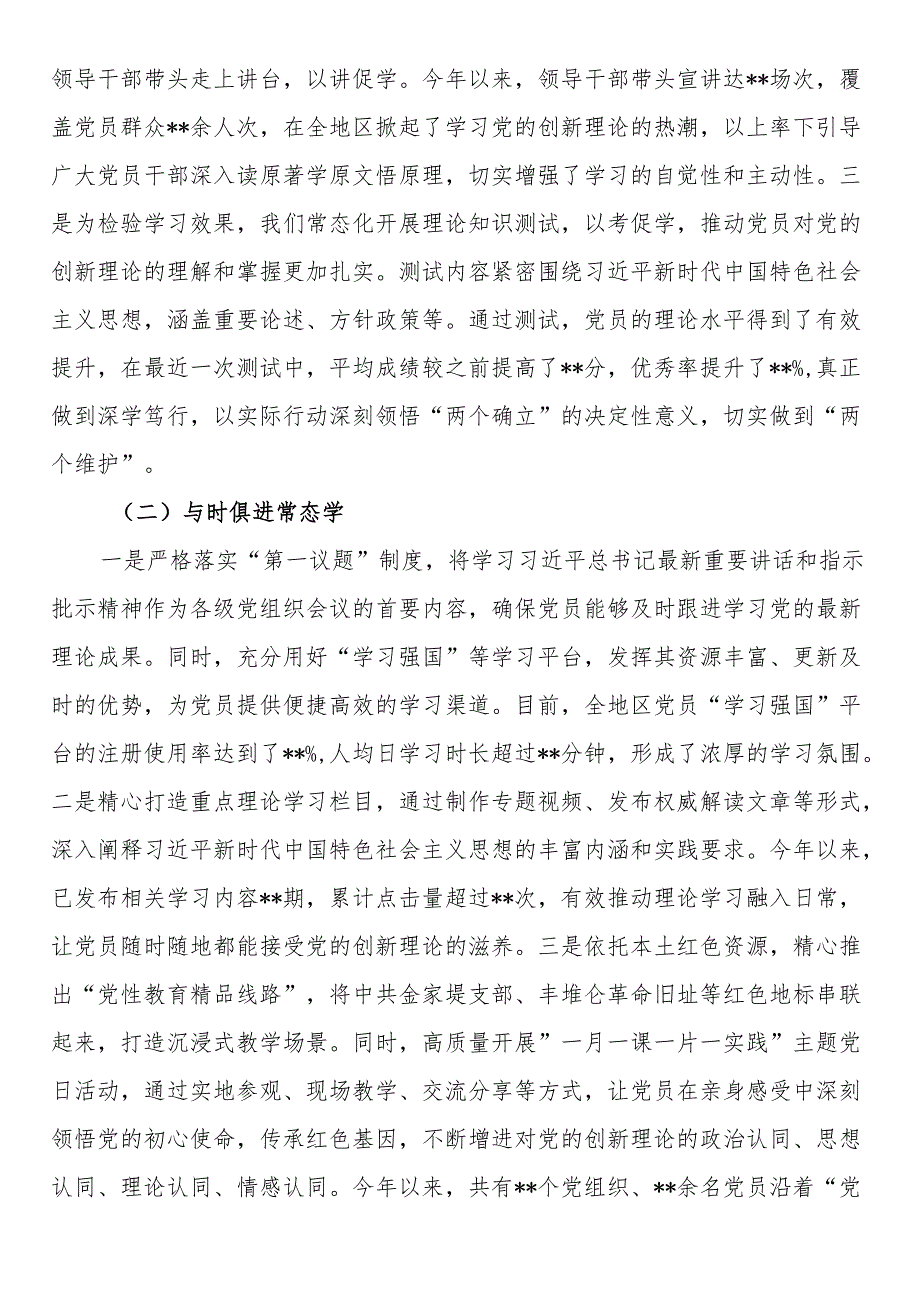 关于党员教育培训工作的汇报发言.docx_第2页