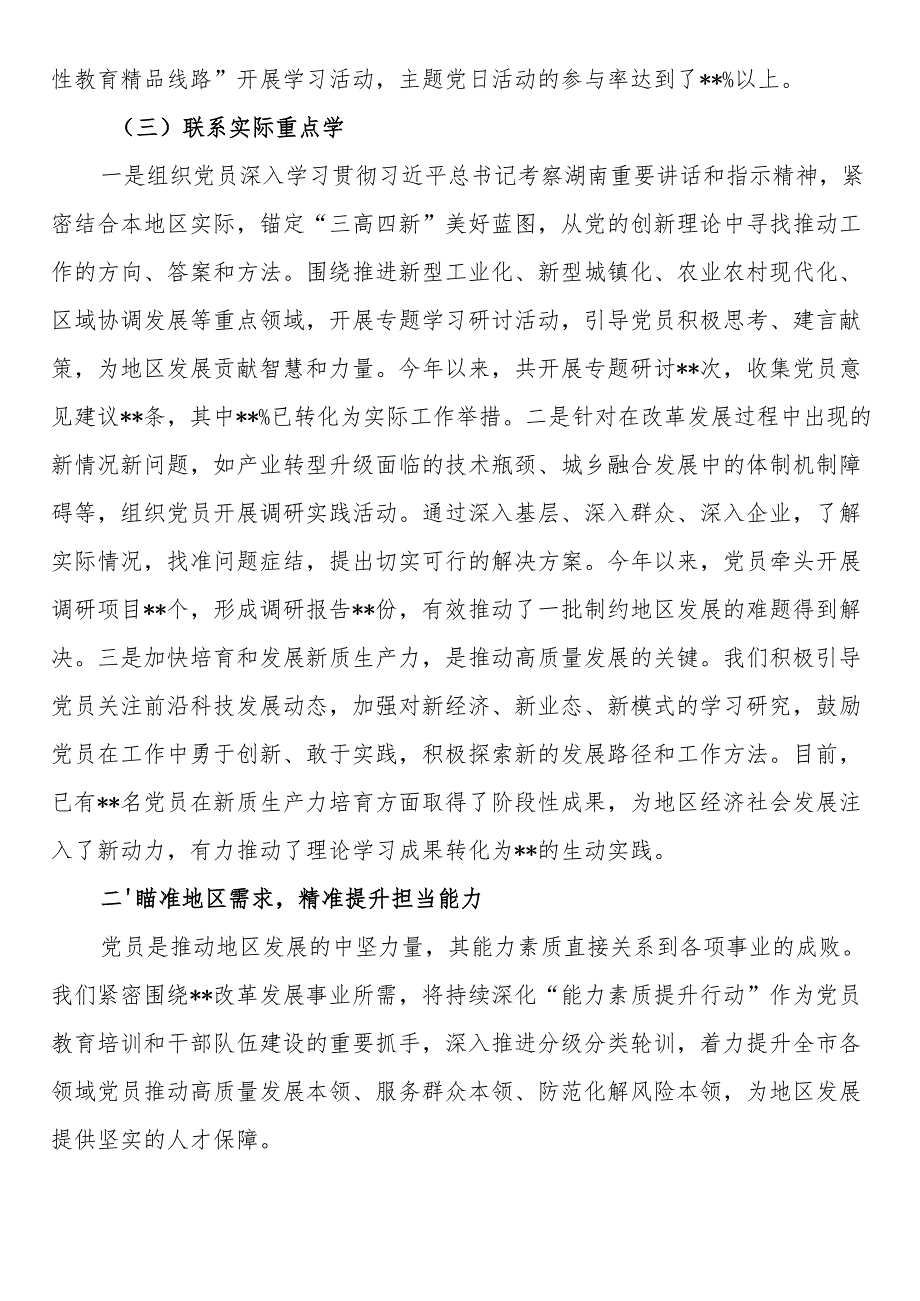 关于党员教育培训工作的汇报发言.docx_第3页
