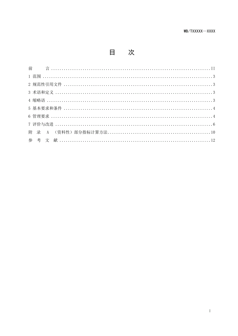智能仓储管理规范.doc_第2页