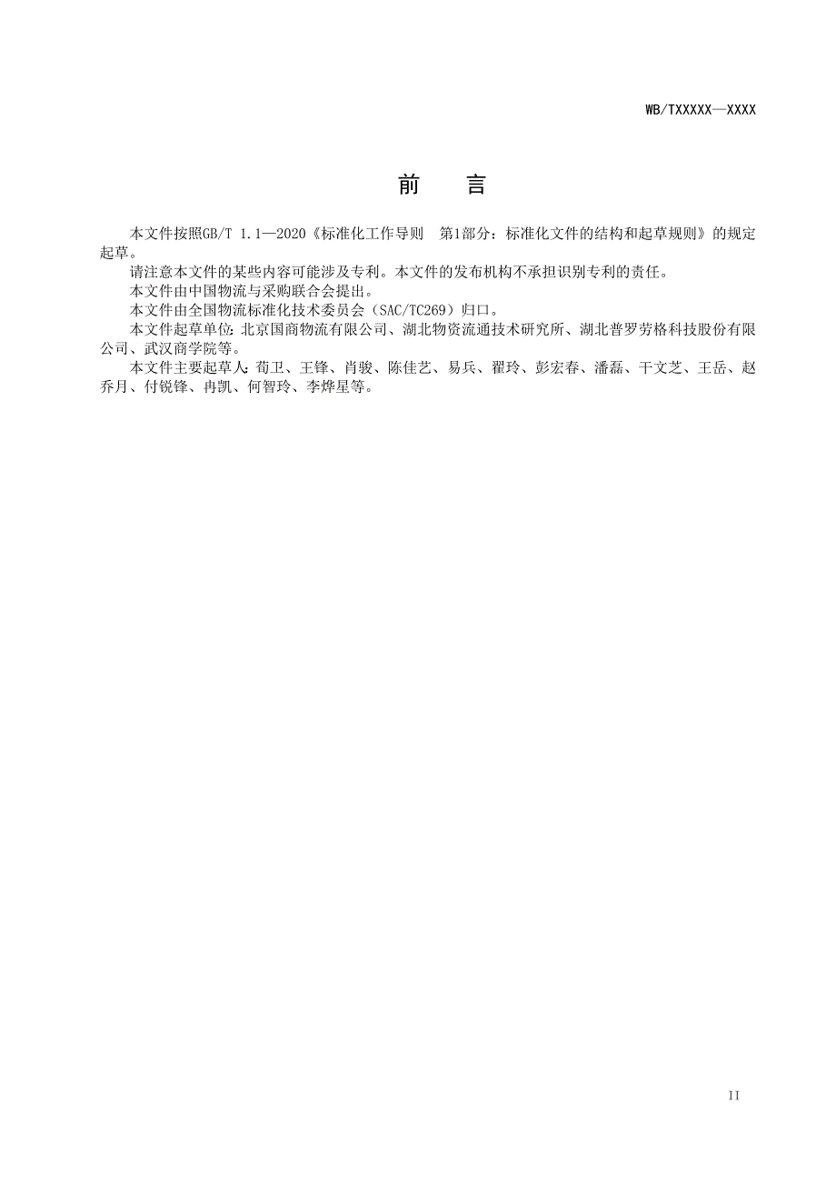 智能仓储管理规范.doc_第3页