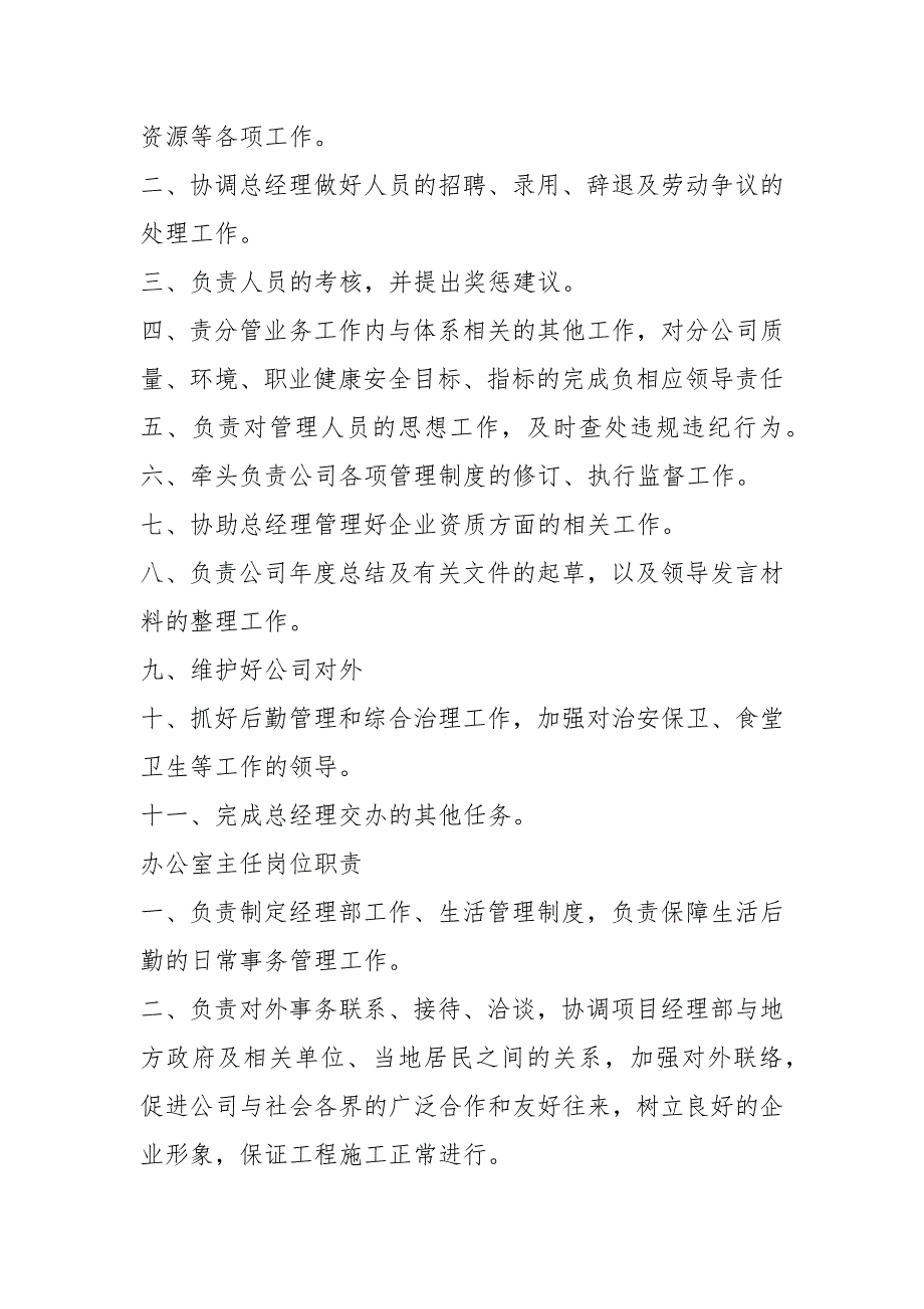 建筑企业董事岗位职责共7篇.docx_第2页