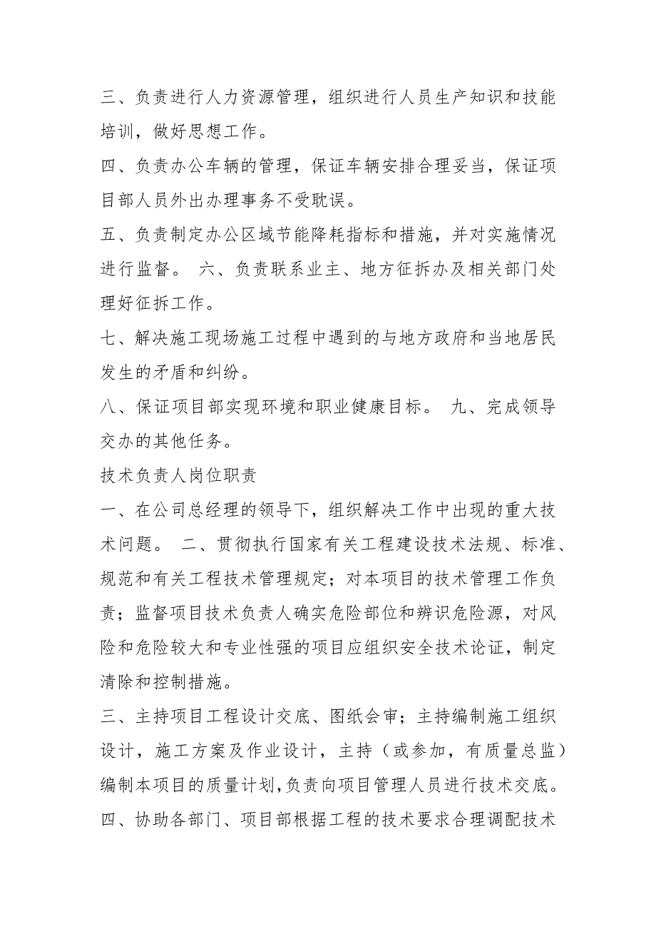 建筑企业董事岗位职责共7篇.docx_第3页