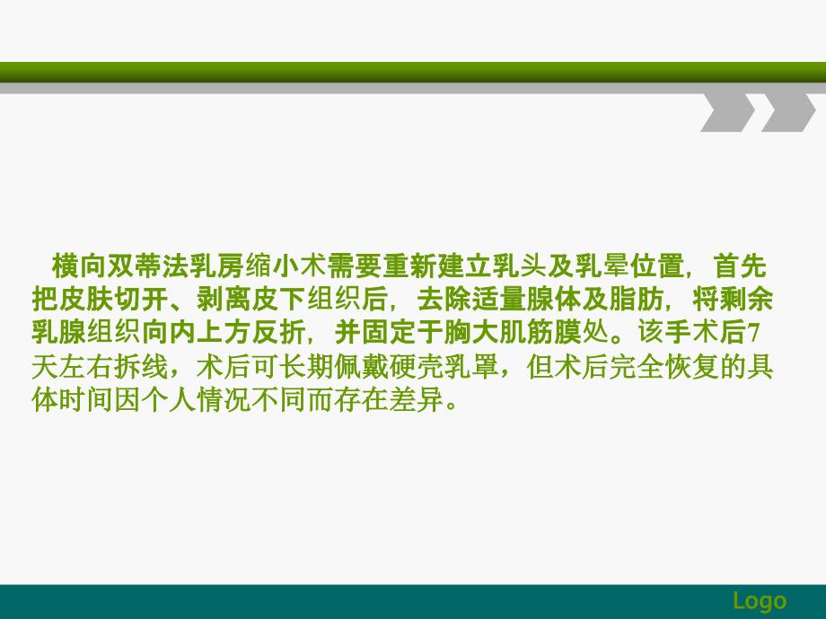 巨乳缩小整形PPT课件.ppt_第2页