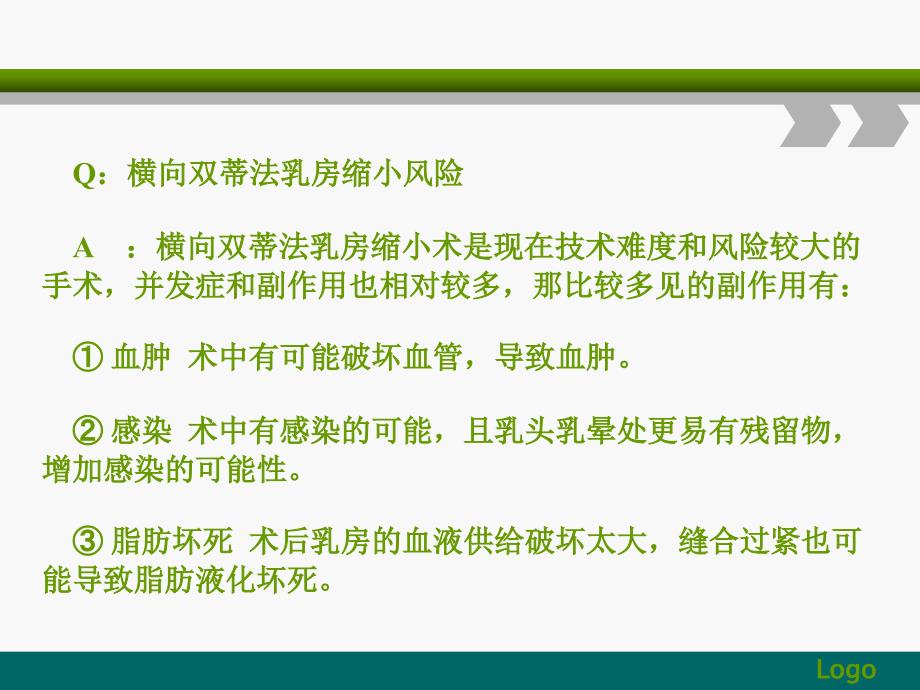 巨乳缩小整形PPT课件.ppt_第3页