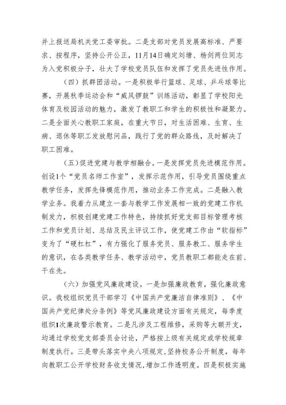 （18篇）学校2025年党建工作总结及2024年工作计划最新版.docx_第3页