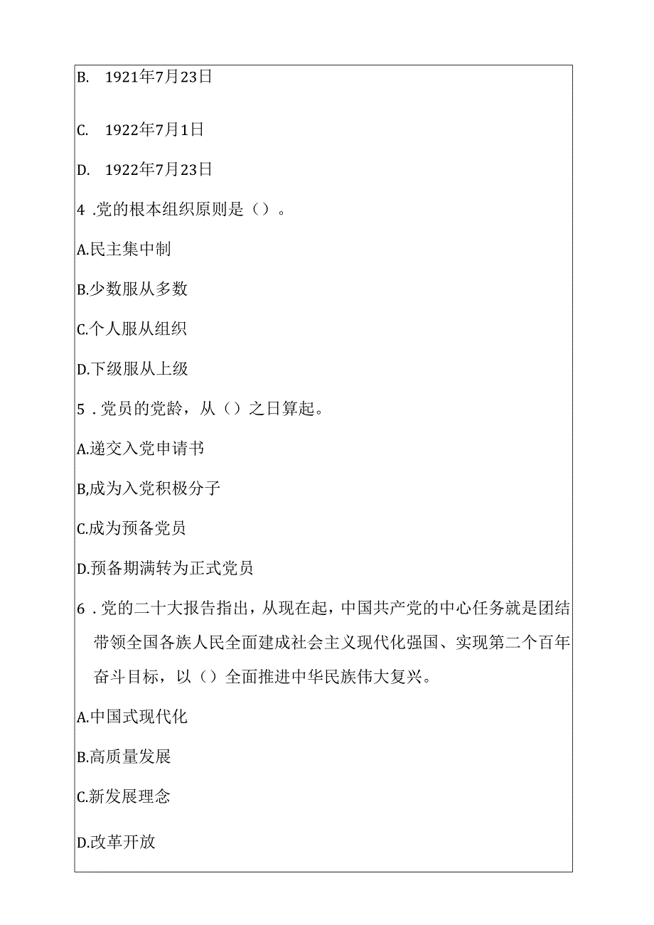 2025党校入党培训考试卷（附答案）.docx_第2页