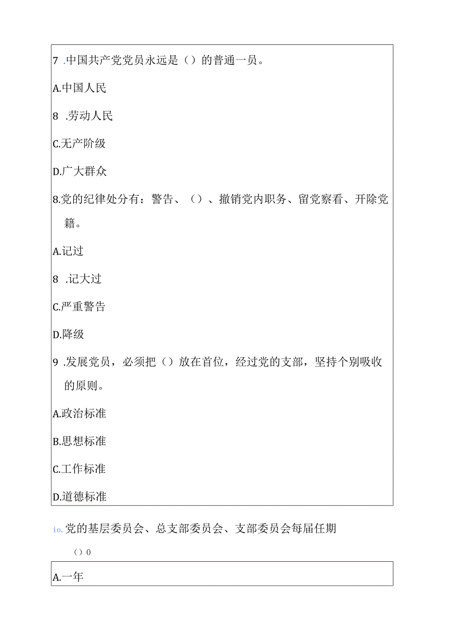 2025党校入党培训考试卷（附答案）.docx_第3页