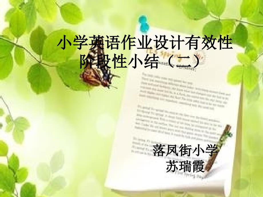 小学英语作业设计.ppt_第1页