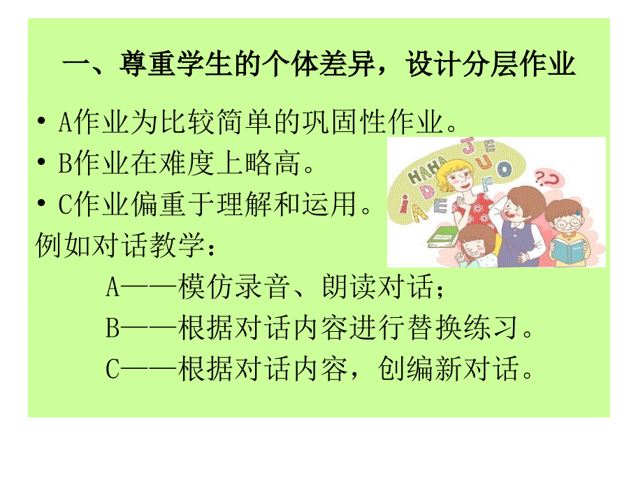 小学英语作业设计.ppt_第2页