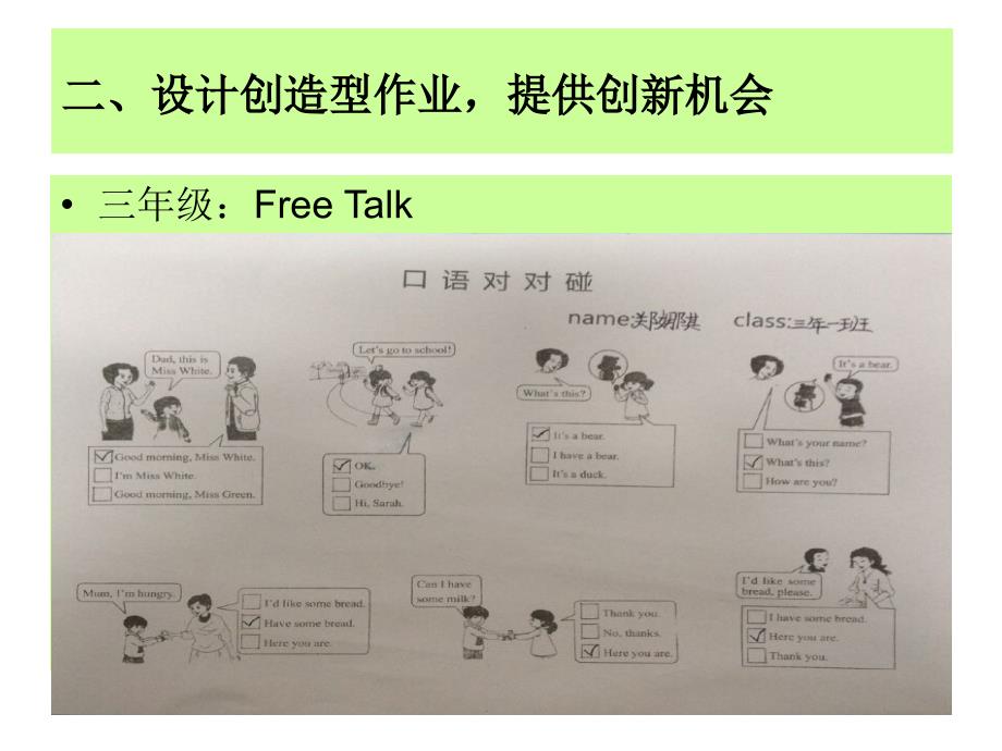 小学英语作业设计.ppt_第3页