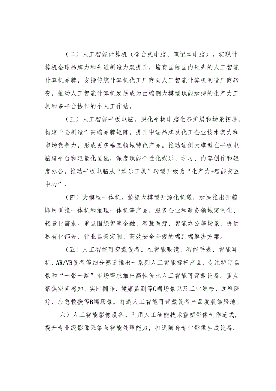 某某市加快推进人工智能终端产业发展行动计划.docx_第2页