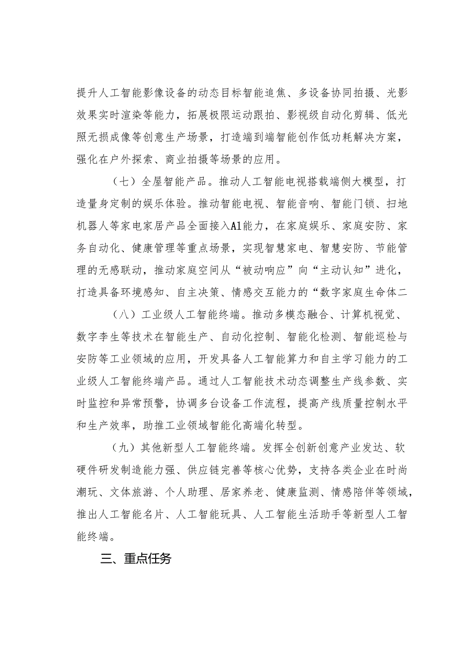 某某市加快推进人工智能终端产业发展行动计划.docx_第3页