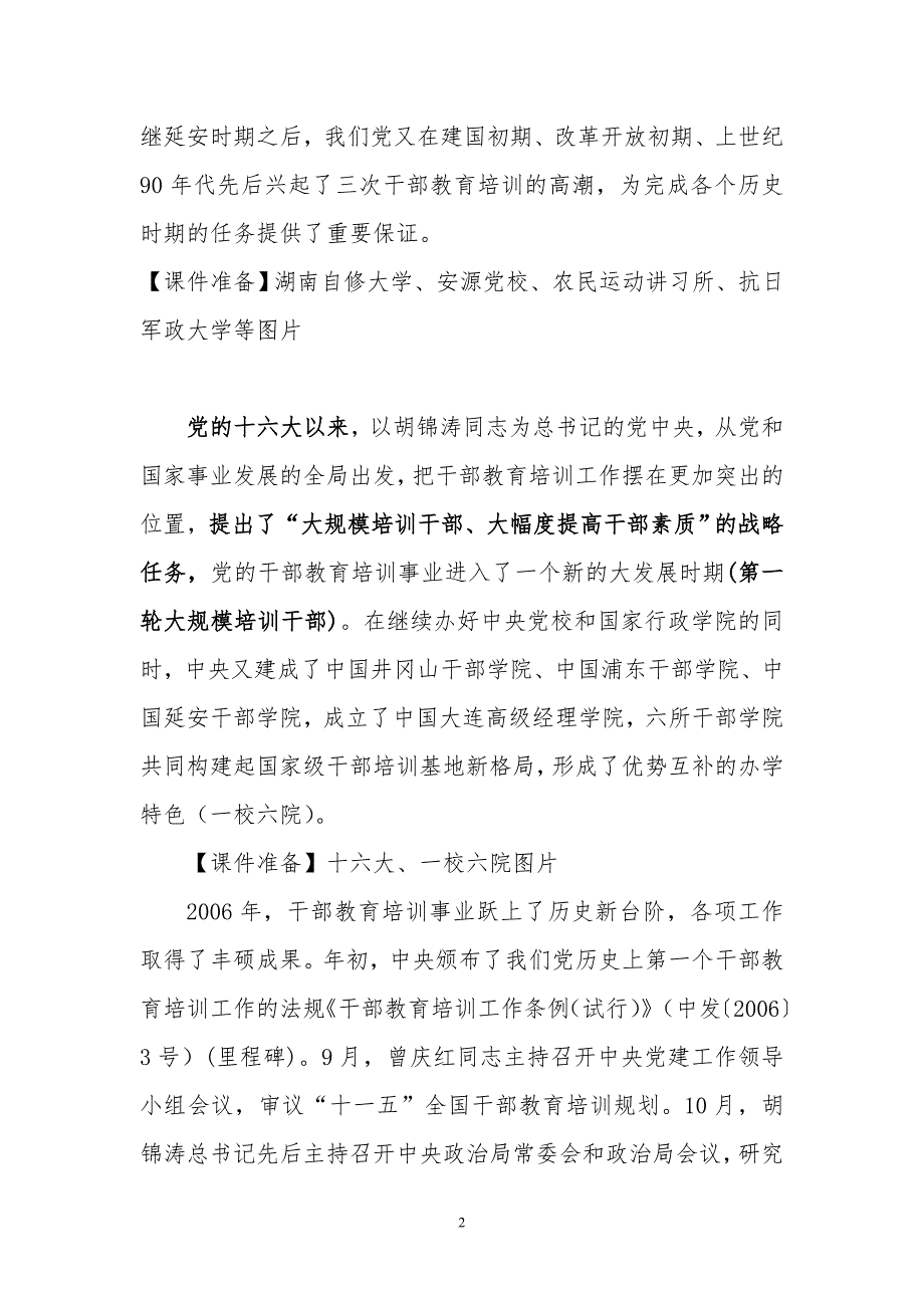 干部教育培训工作辅导讲稿.doc_第2页