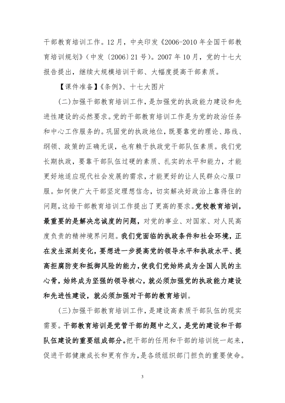 干部教育培训工作辅导讲稿.doc_第3页