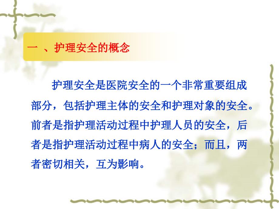 护理安全appt课件.ppt_第3页