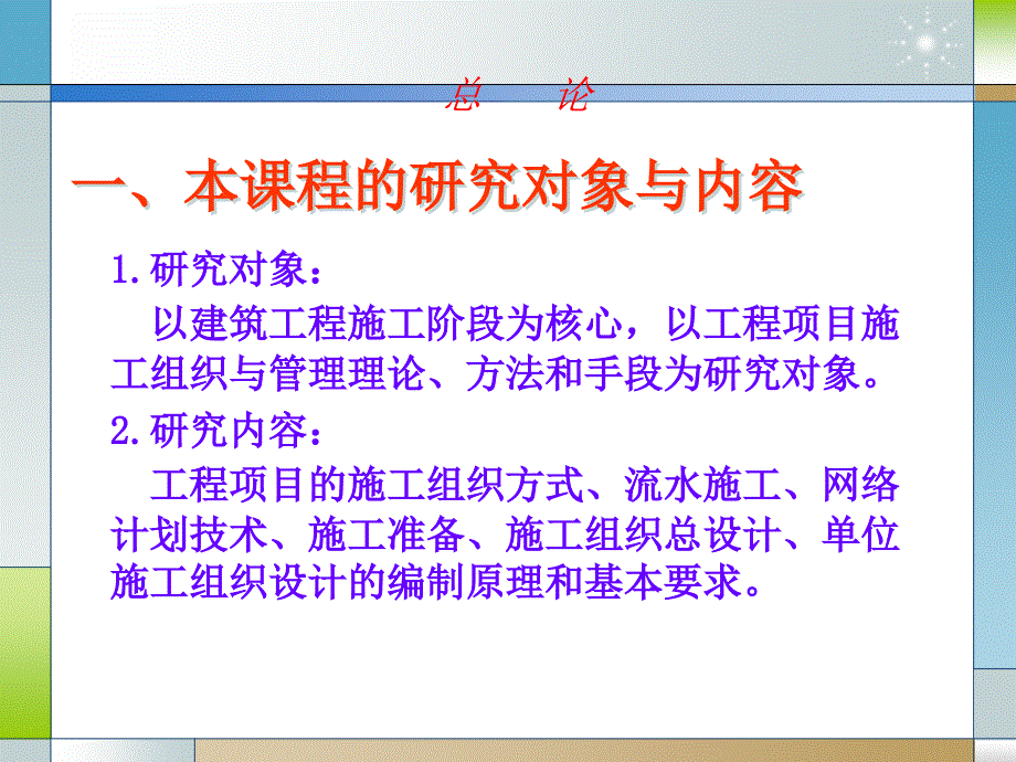 建筑施工组织与管理课件.ppt_第2页