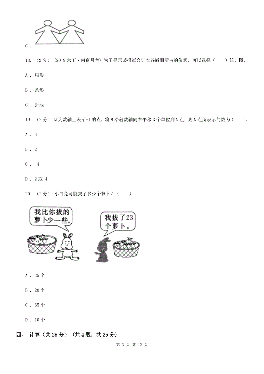 新乡市长垣县2021版小升初数学试卷D卷.doc_第3页