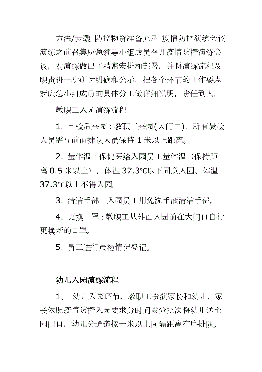 幼儿园疫情防控演练流程幼儿园疫情防控演练流程教职工入园演练流程幼儿入园演练流程突发应急事件处理演练.docx_第2页