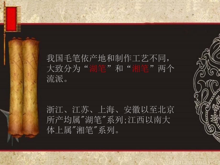 毛笔基础知识PPT课件.ppt_第3页