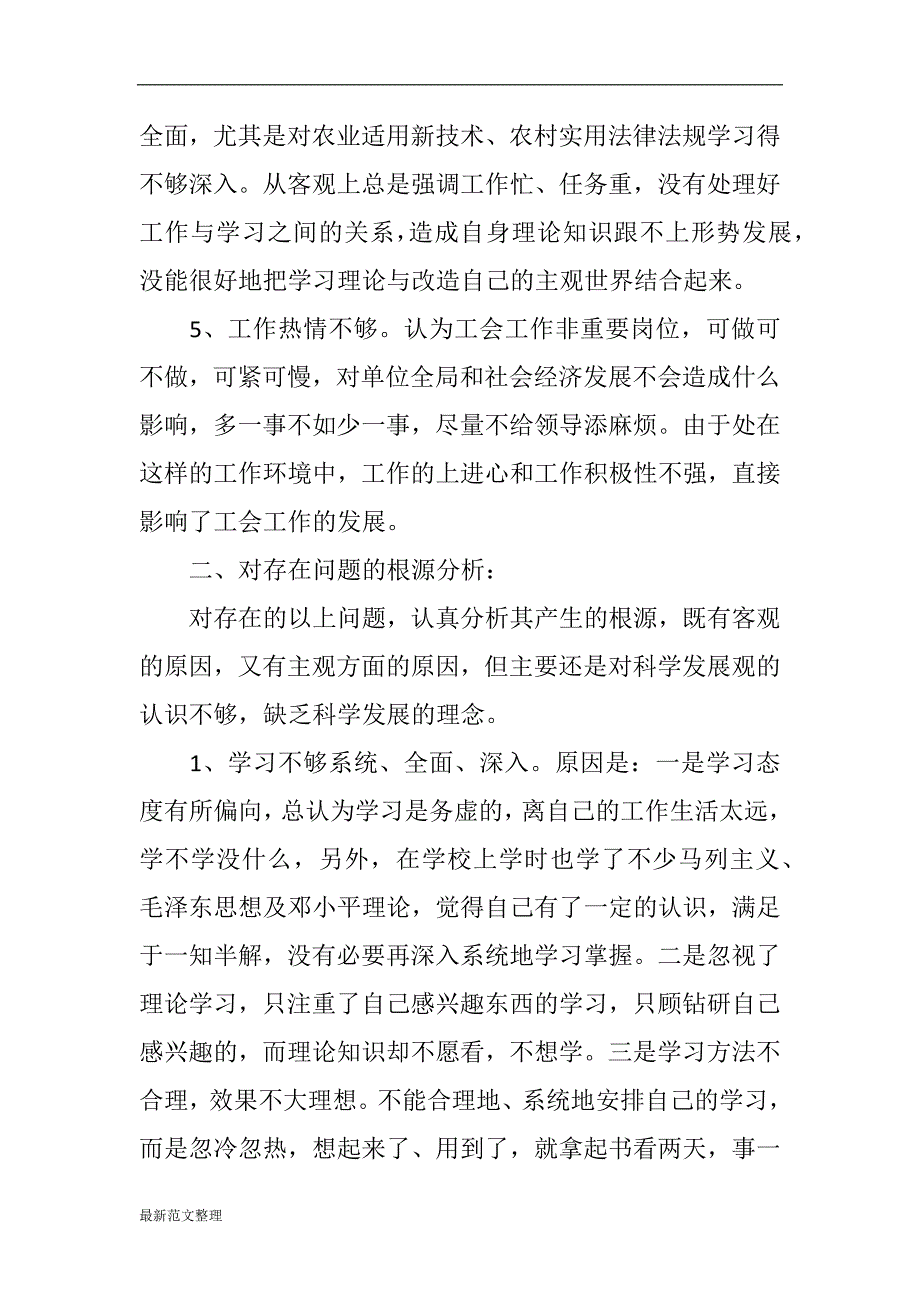 推荐巡视整改专题民主生活会对照检查材料精选合集.docx_第2页