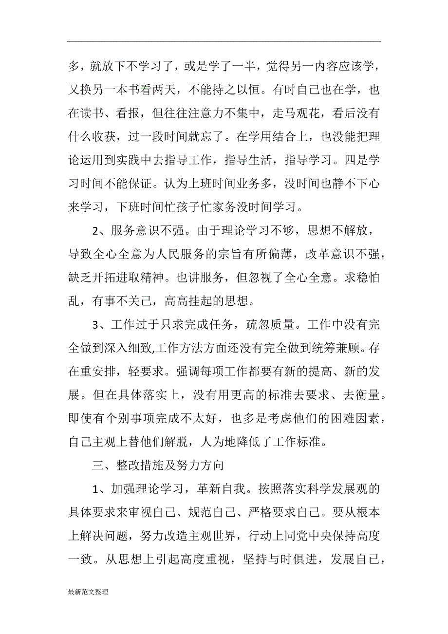 推荐巡视整改专题民主生活会对照检查材料精选合集.docx_第3页