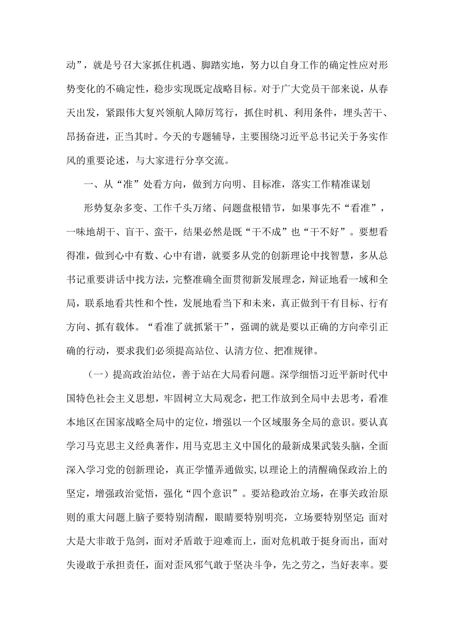 2025年【3篇文】学习全国“两会”精神专题党课讲稿.docx_第2页
