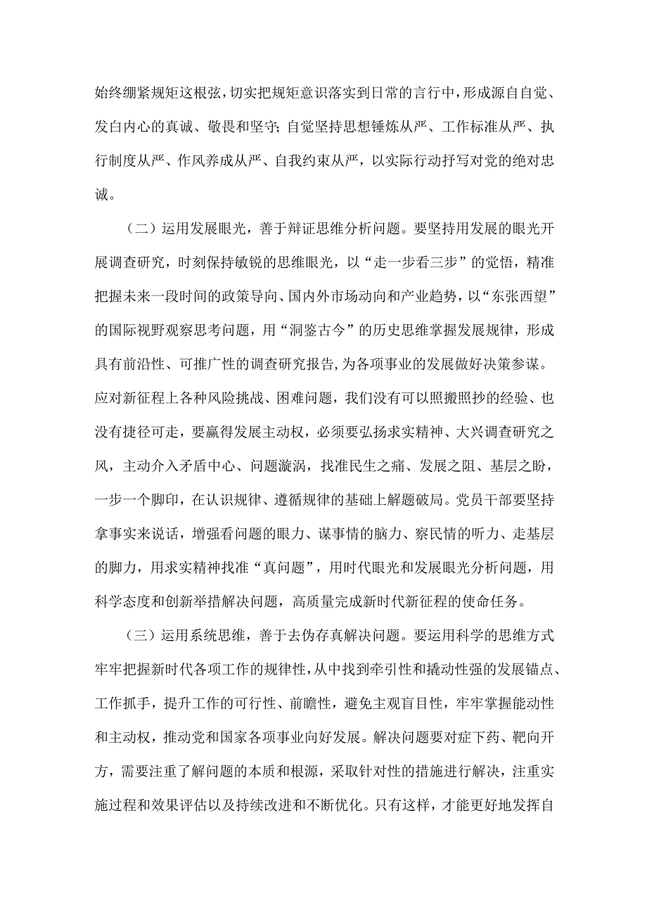 2025年【3篇文】学习全国“两会”精神专题党课讲稿.docx_第3页