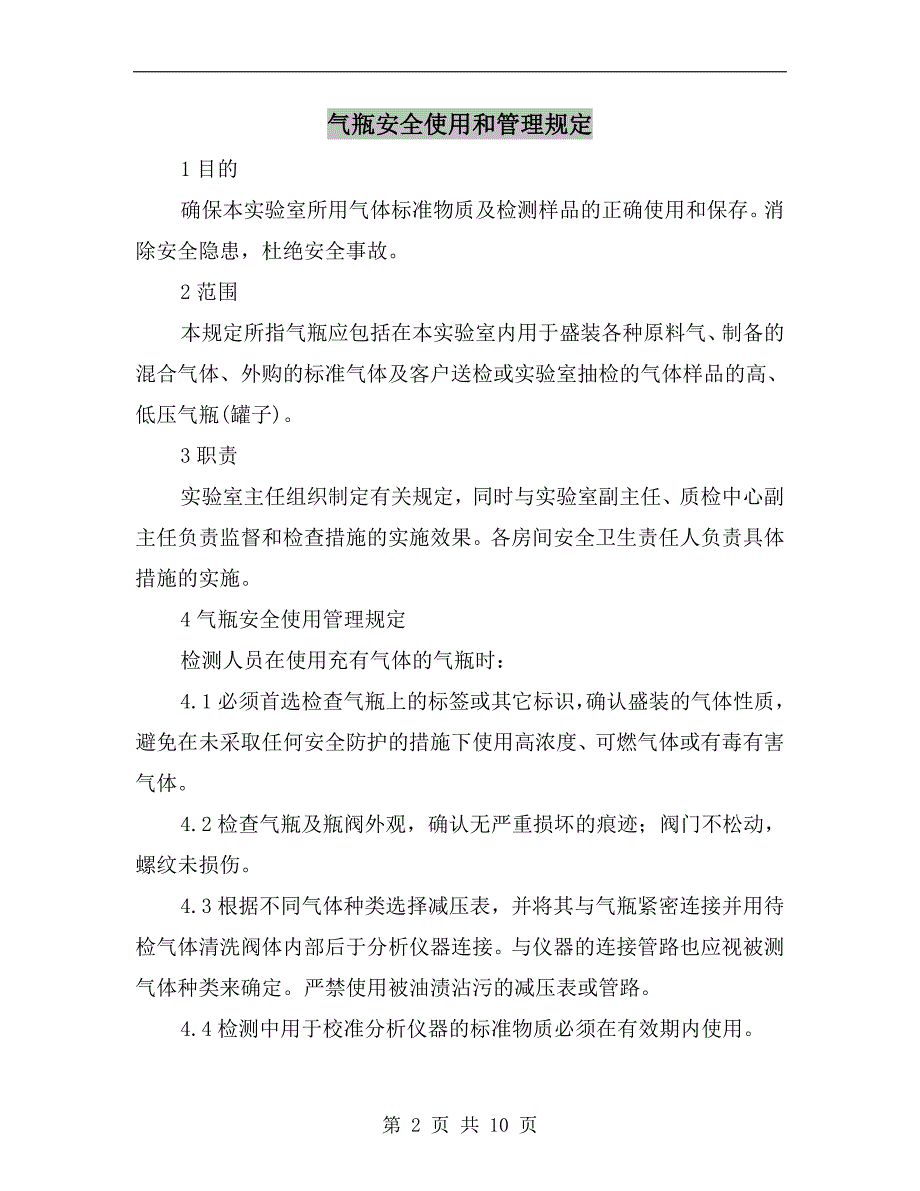 气瓶安全使用和管理规定.doc_第2页